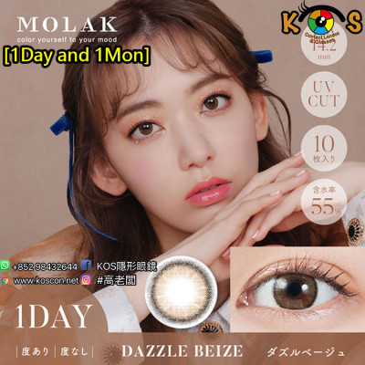 [1Day and 1Month]MOLAK Dazzle Beige モラク ダズルベージュ